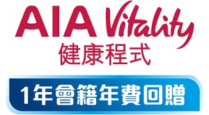 「AIA Vitality 健康程式」1年會籍年費回贈價值HKD430 (「年費回贈」) 